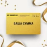 Подарочный сертификат KARCHER с вашей суммой KHSERT